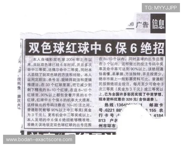 外围玩球彩票与数字高频玩法避坑防骗指南